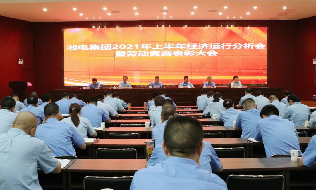 ayx·爱游戏集团召开2021年上半年经济运行分析会.jpg